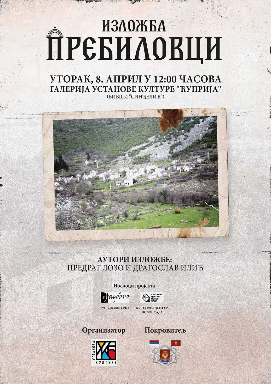 Ћуприја Изложба